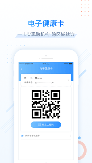 健康甘肃苹果手机app v2.6.6官方版-源码网