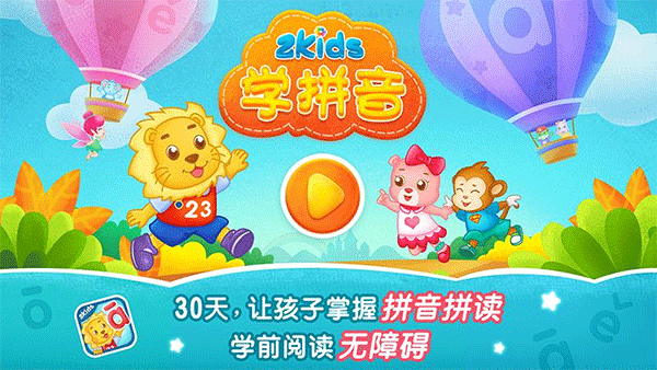 2Kids学拼音苹果版 v11.1-源码网